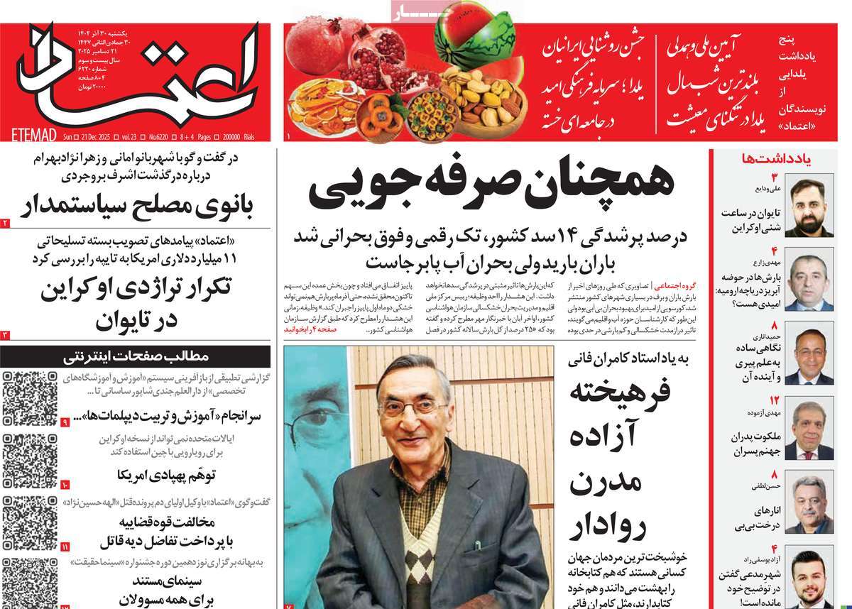 روزنامه اعتماد