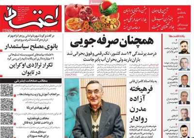 روزنامه اعتماد