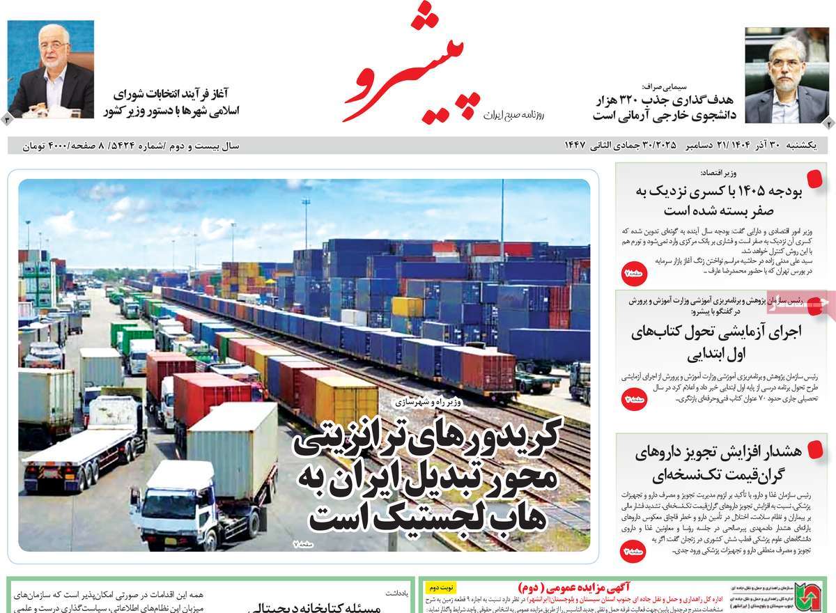 روزنامه پیشرو