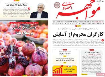 روزنامه مواجهه