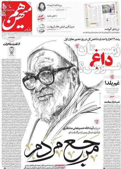 روزنامه هم میهن