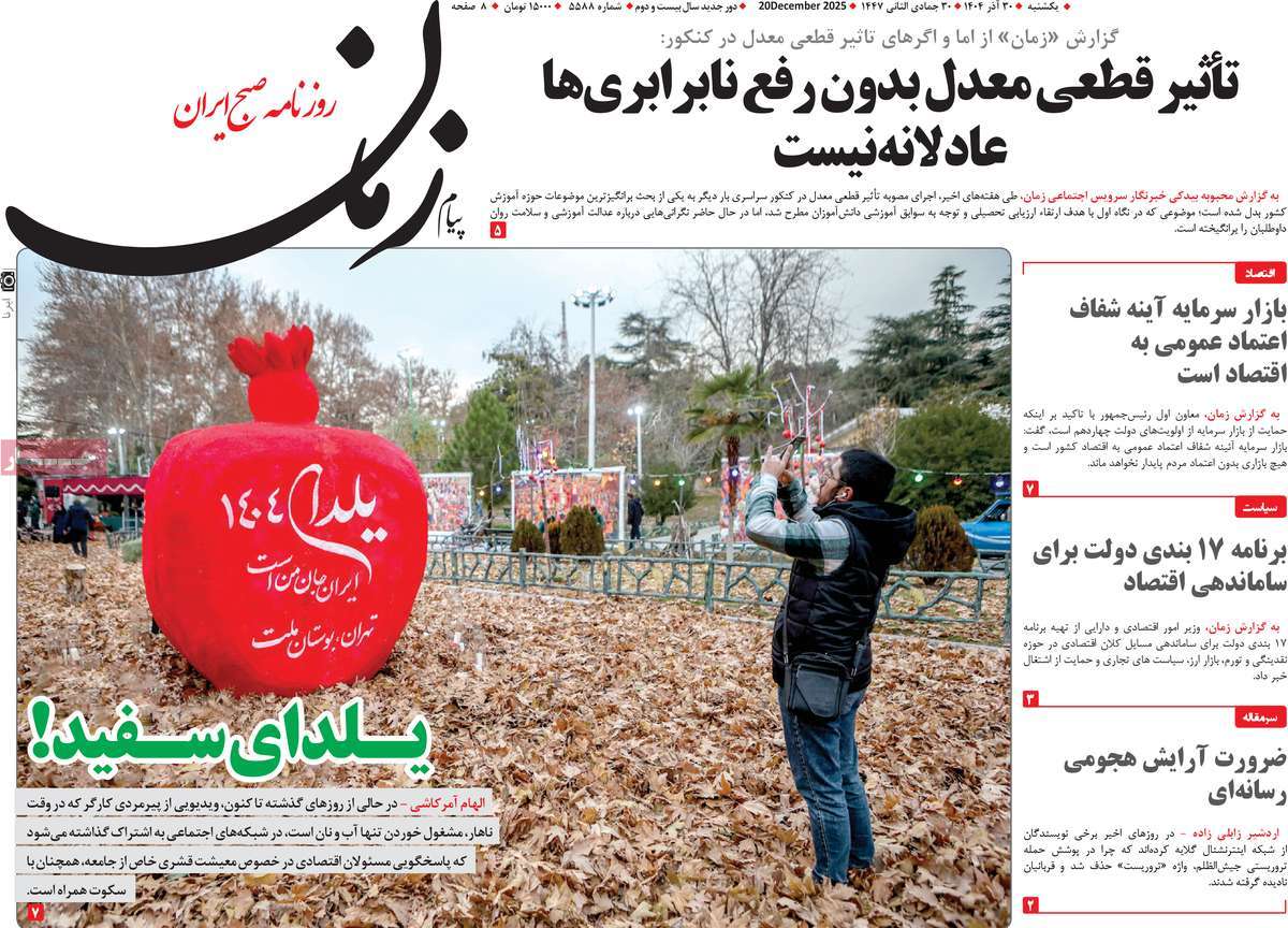 روزنامه پیام زمان