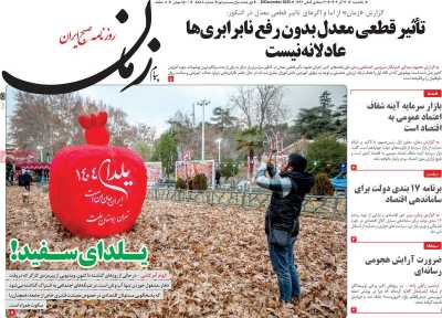 روزنامه پیام زمان