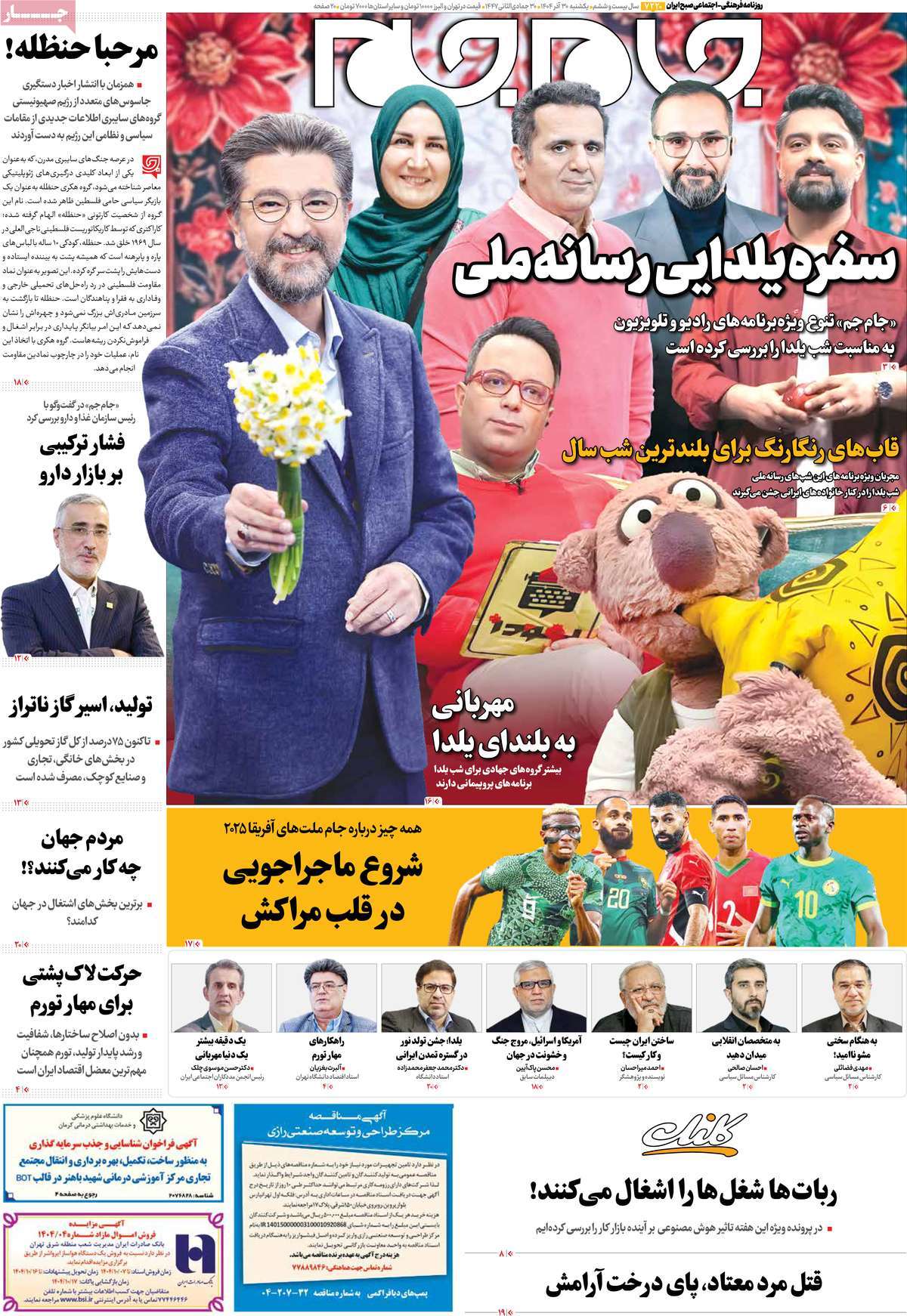 روزنامه جام جم