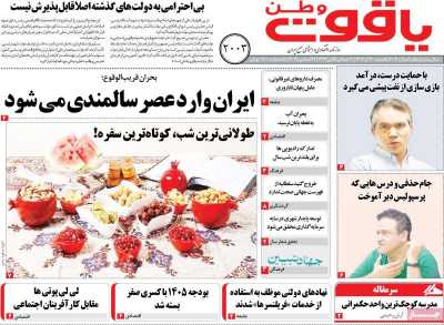 روزنامه یاقوت وطن