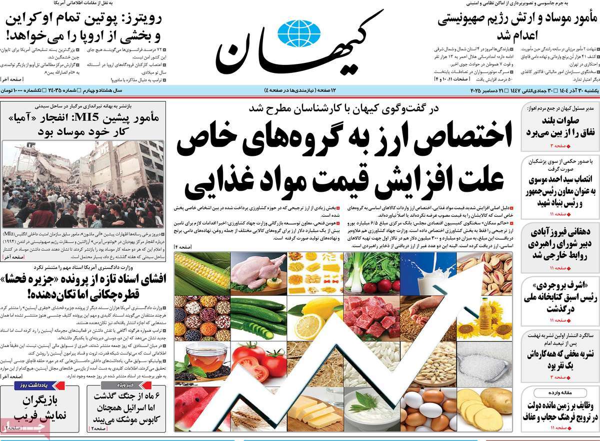 روزنامه کیهان