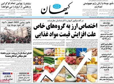 روزنامه کیهان