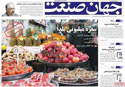 روزنامه جهان صنعت