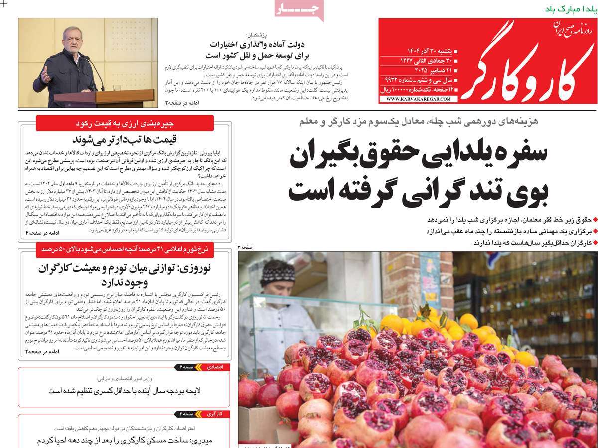 روزنامه کار و کارگر