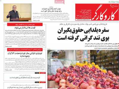 روزنامه کار و کارگر