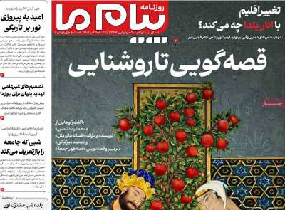 روزنامه پیام ما