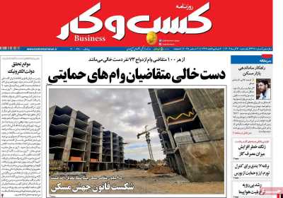 روزنامه کسب و کار