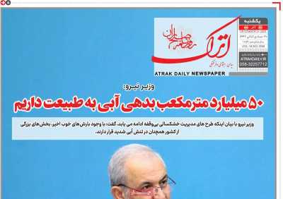 روزنامه اترک