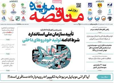 روزنامه مناقصه مزایده