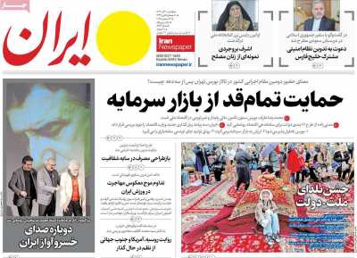 روزنامه ایران