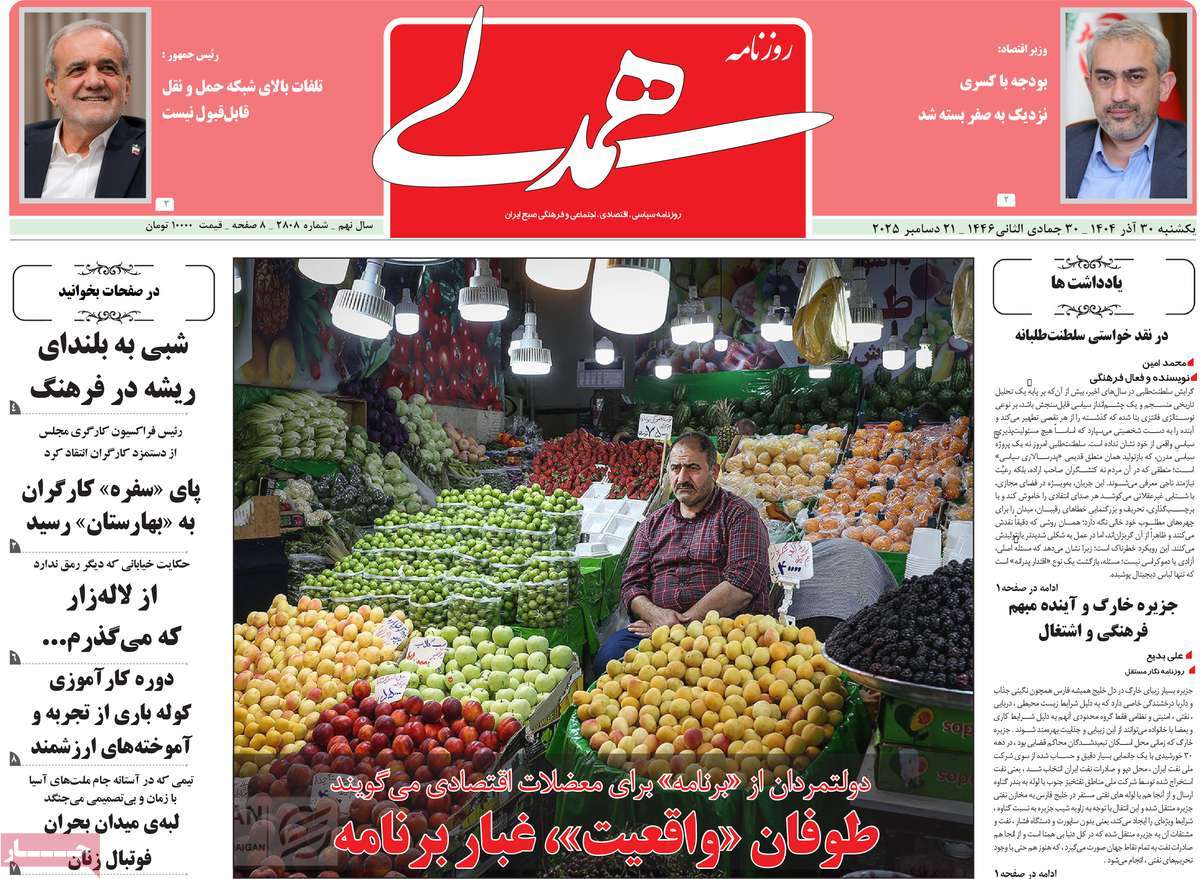 روزنامه همدلی