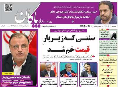 روزنامه دیار پاکان