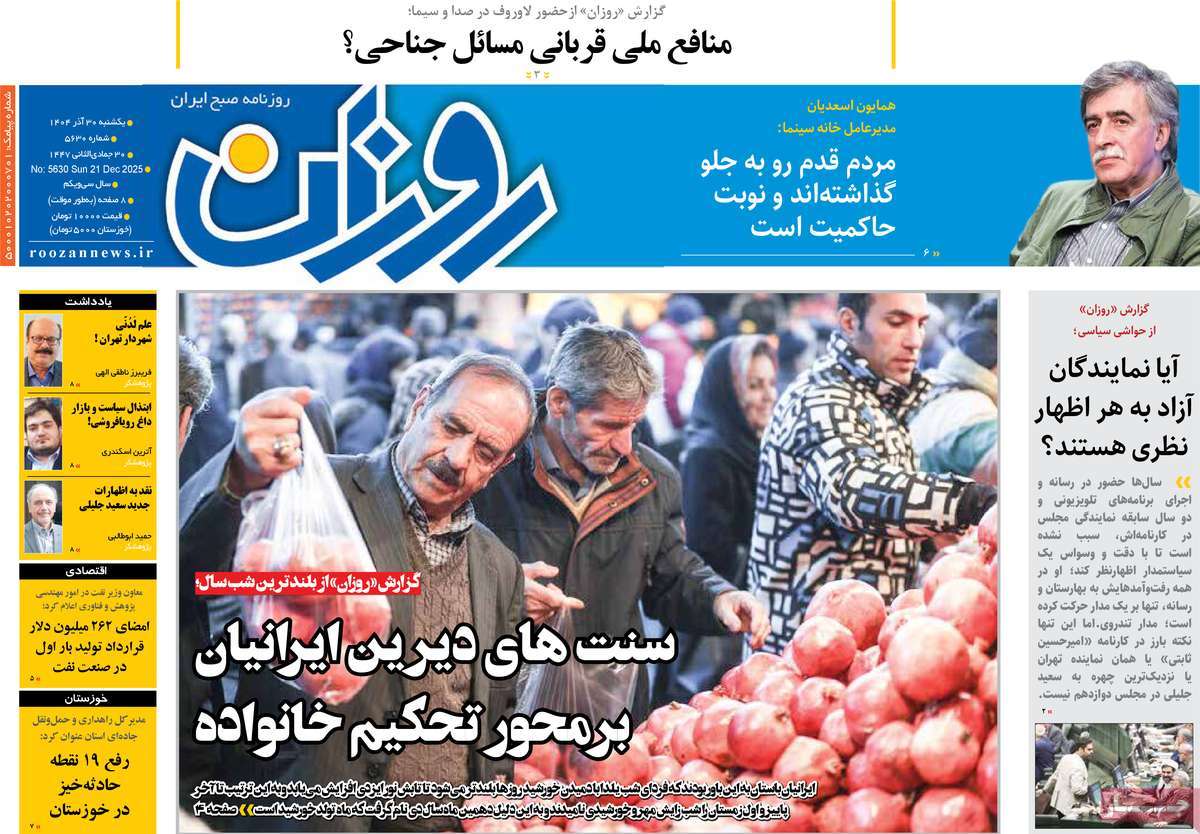 روزنامه روزان