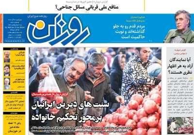 روزنامه روزان