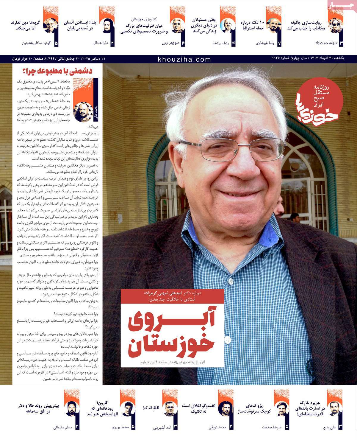 روزنامه خوزی‌ها