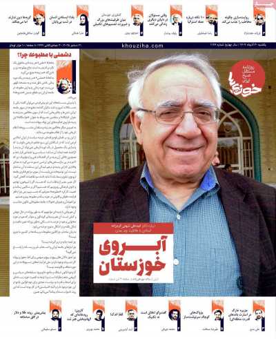 روزنامه خوزی‌ها