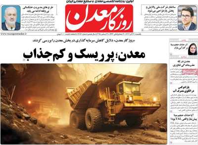 روزنامه روزگار معدن