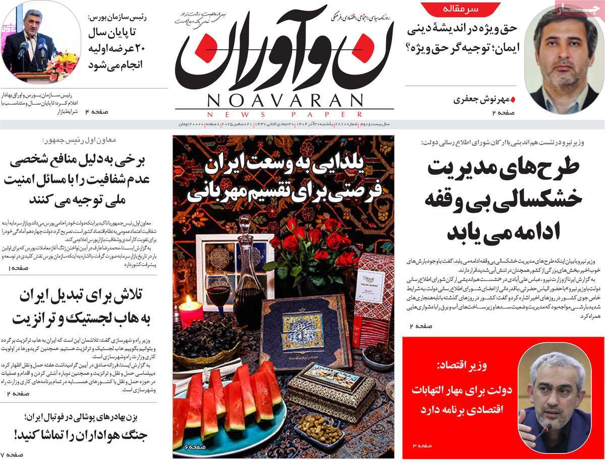 روزنامه نوآوران