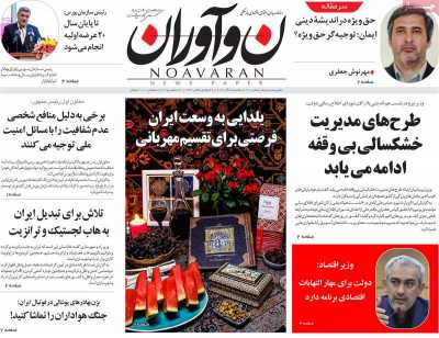 روزنامه نوآوران
