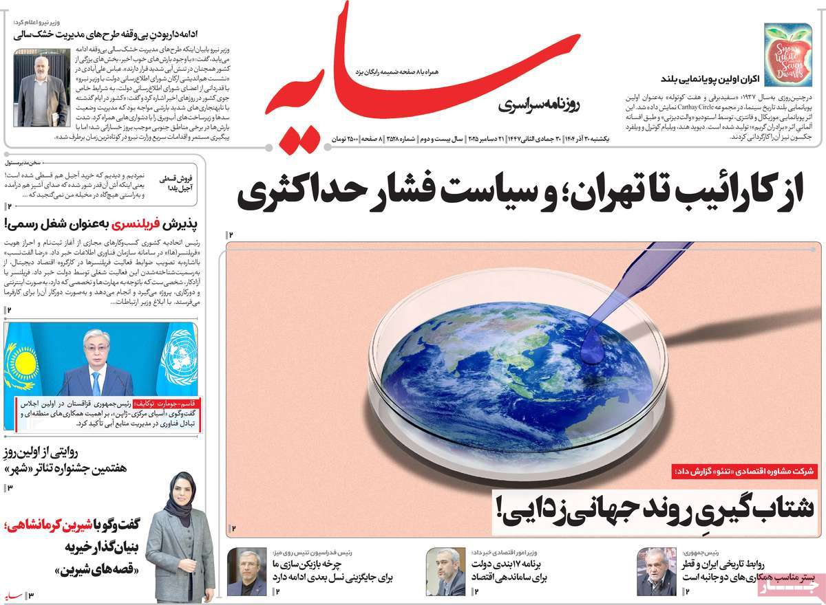 روزنامه سایه