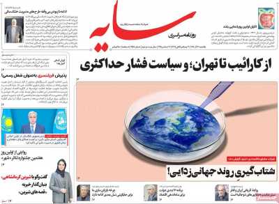 روزنامه سایه