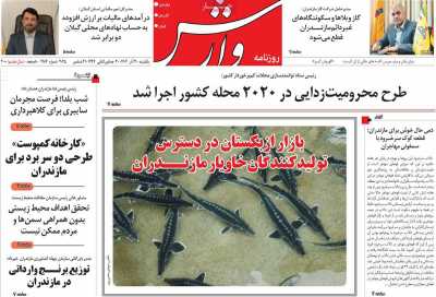 روزنامه وارش