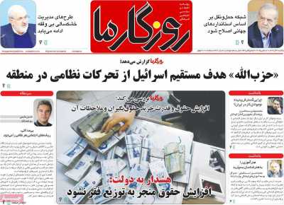 روزنامه روزگار ما