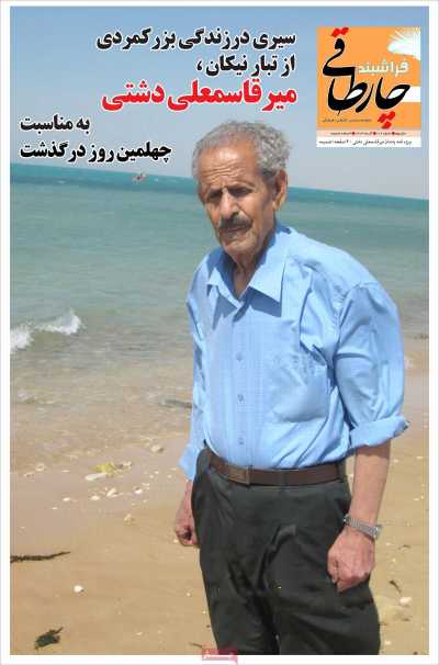 مجله چارطاقی فراشبند