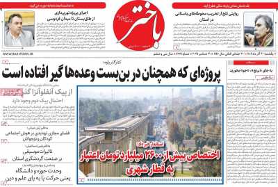 روزنامه باختر