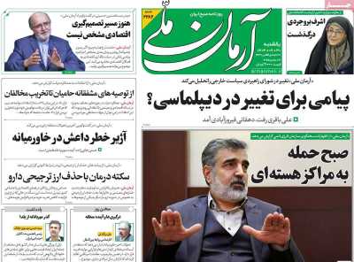 روزنامه آرمان ملی