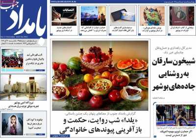 روزنامه بامداد جنوب