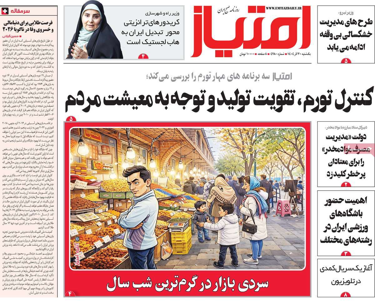 روزنامه امتیاز