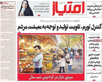 روزنامه امتیاز