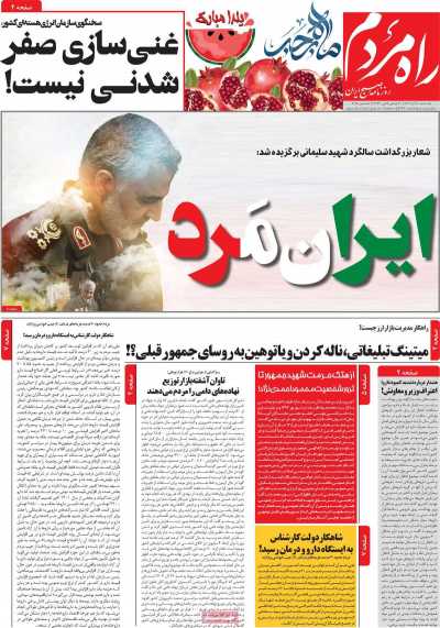 روزنامه راه مردم