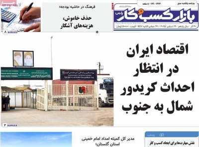 روزنامه بازار کسب و کار پارس