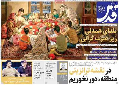 روزنامه قدس