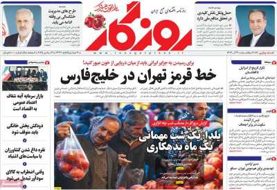 روزنامه روزگار