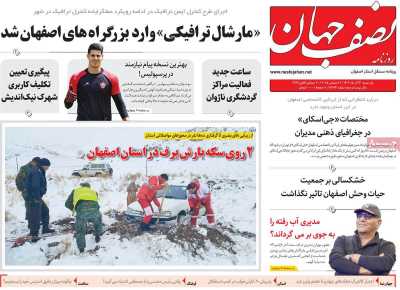 روزنامه نصف جهان