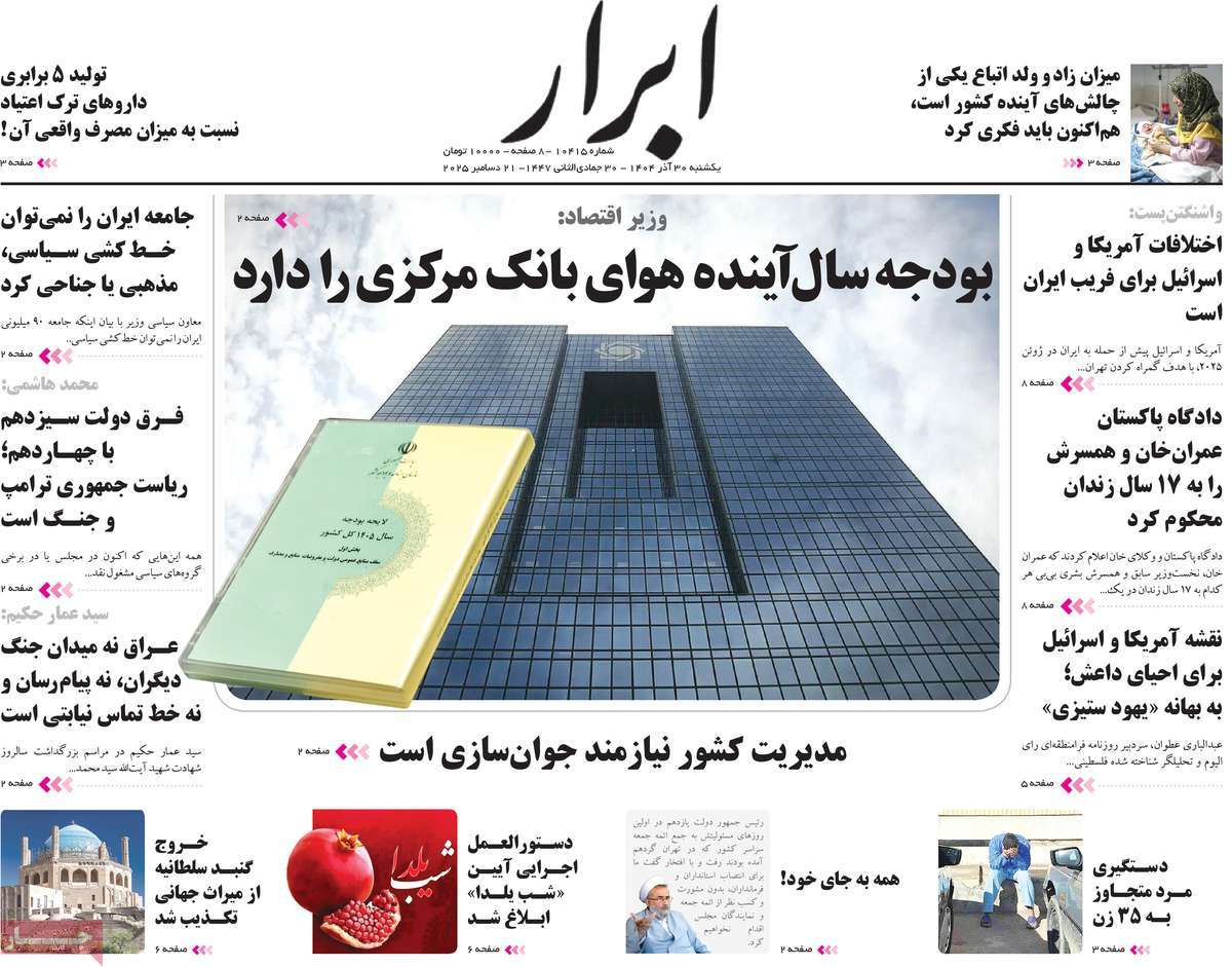 روزنامه ابرار