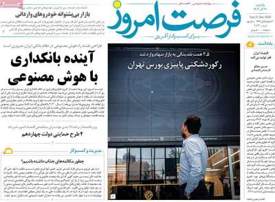 روزنامه فرصت امروز