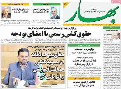 روزنامه بهار