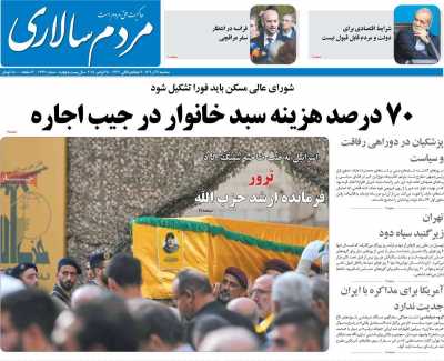 روزنامه مردم سالاری