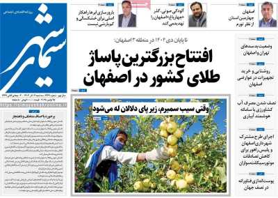 روزنامه سیمای شهر