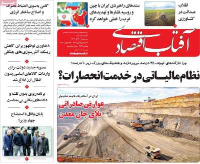 روزنامه آفتاب اقتصادی