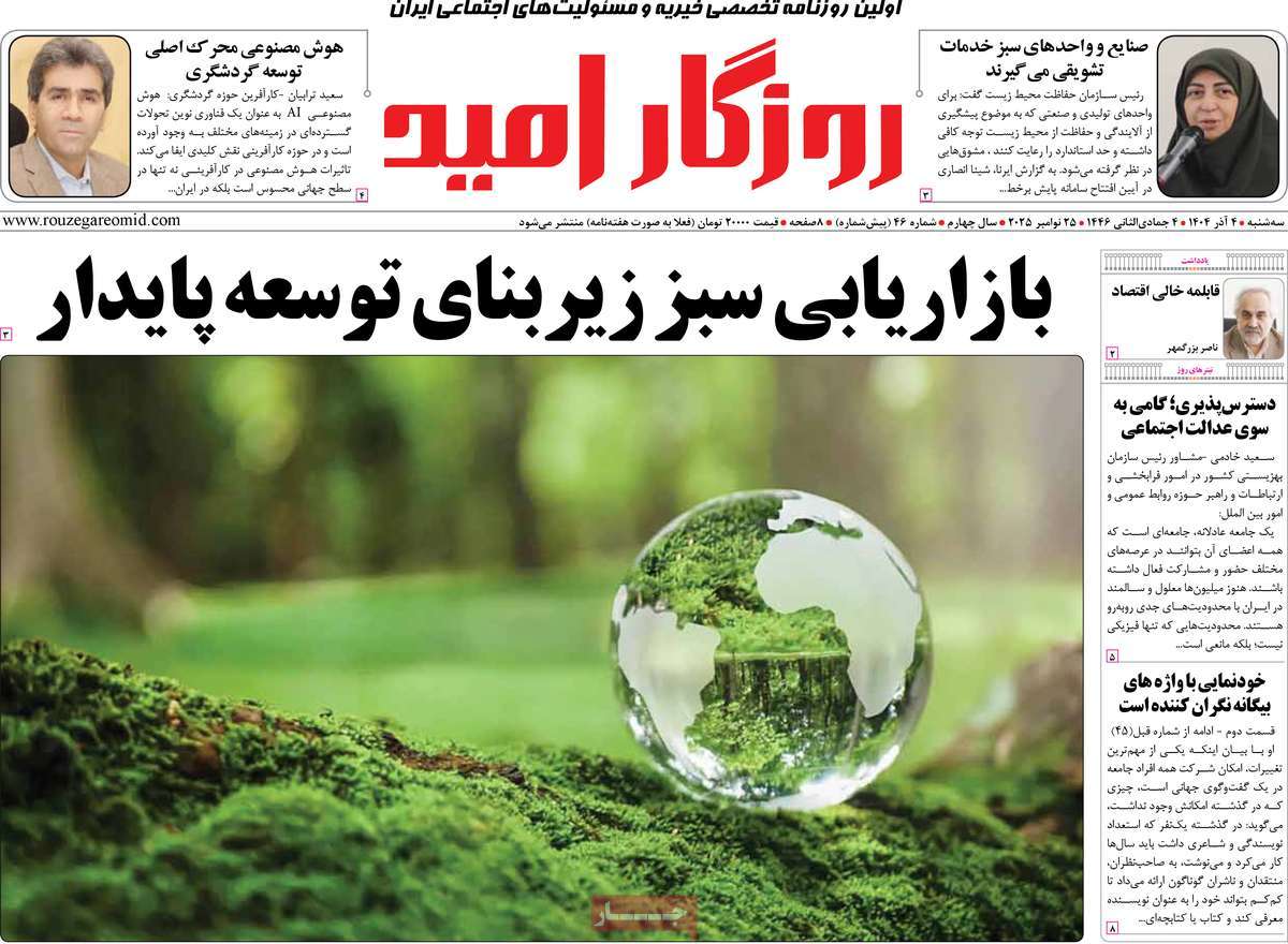 روزنامه روزگار امید